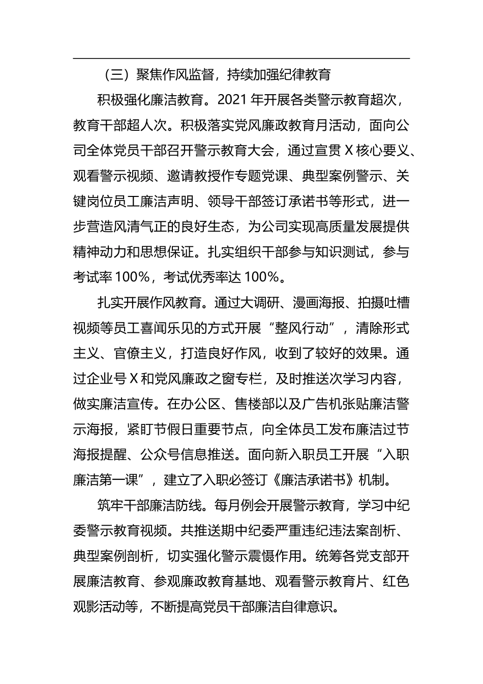国企纪委领导2022年风廉政建设和反腐败工作报告_第3页