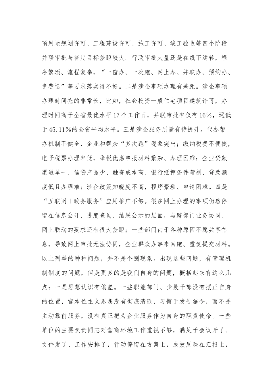 市委书记在优化营商环境推进会上的讲话_第2页