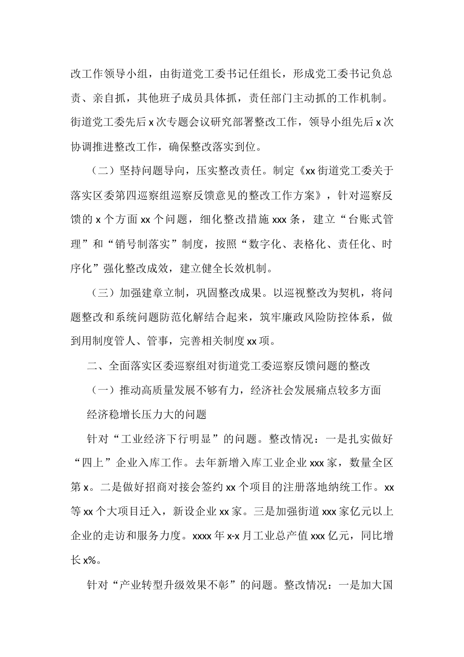 关于落实巡察组巡察反馈意见整改情况的通报4篇_第2页