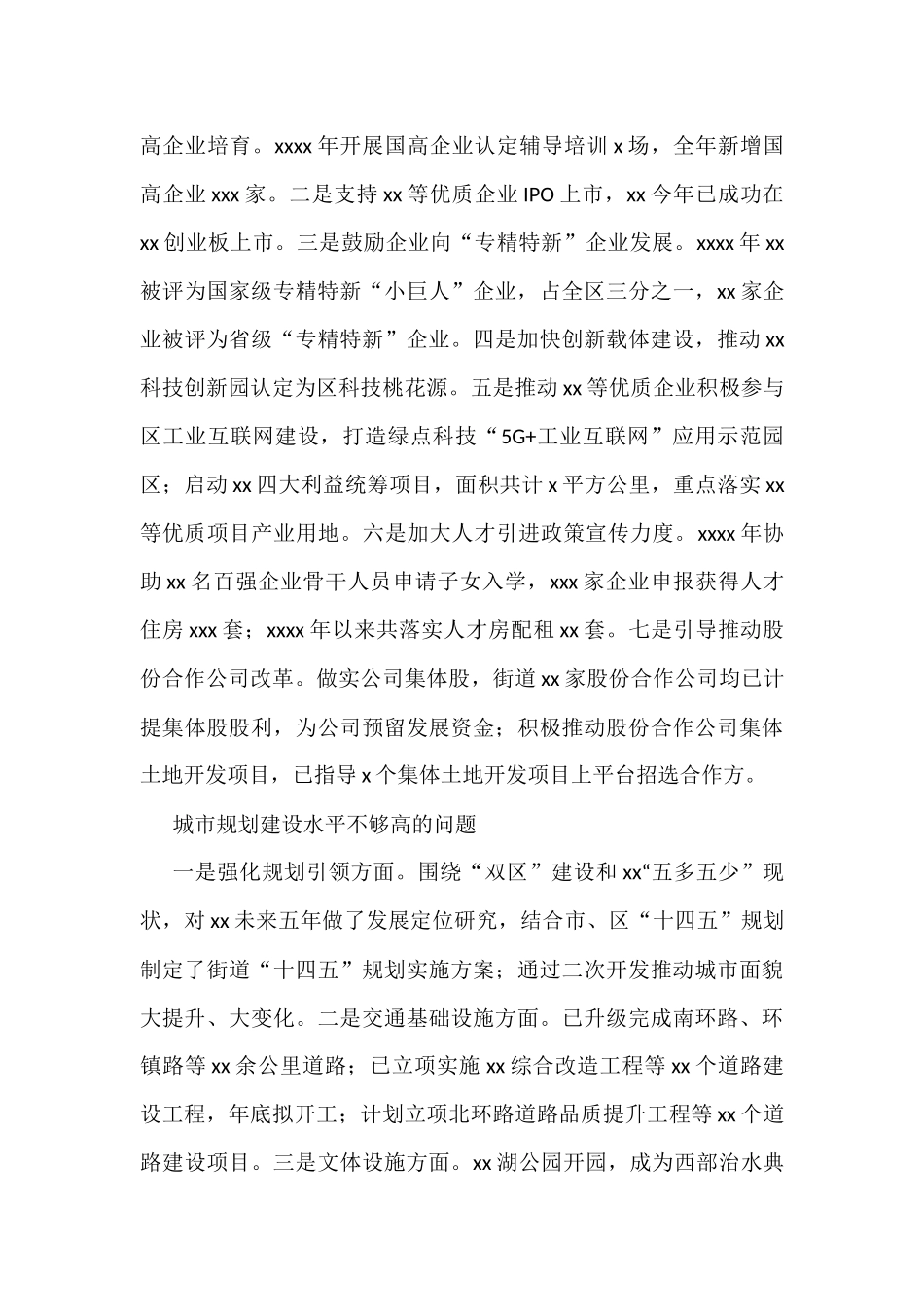 关于落实巡察组巡察反馈意见整改情况的通报4篇_第3页