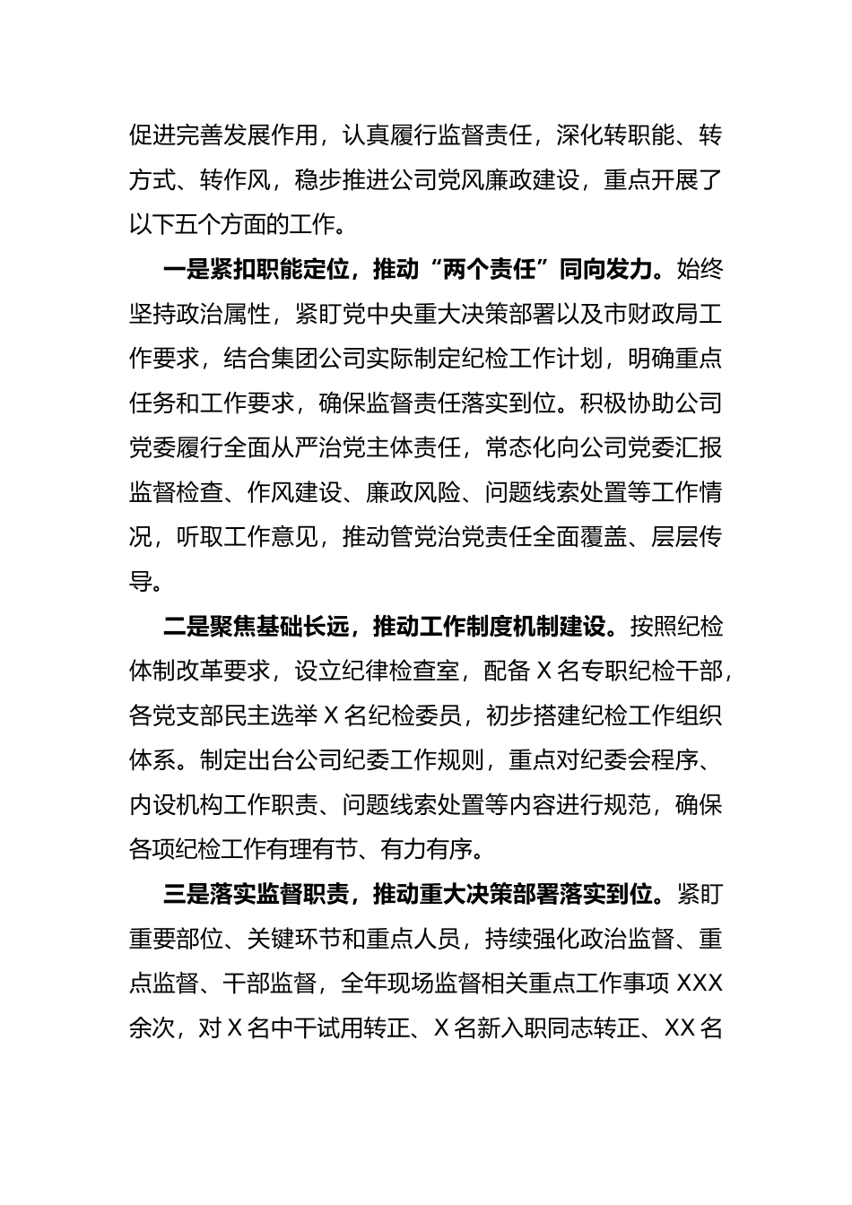 国企纪委书记在党风廉政建设工作会议上的讲话_第2页