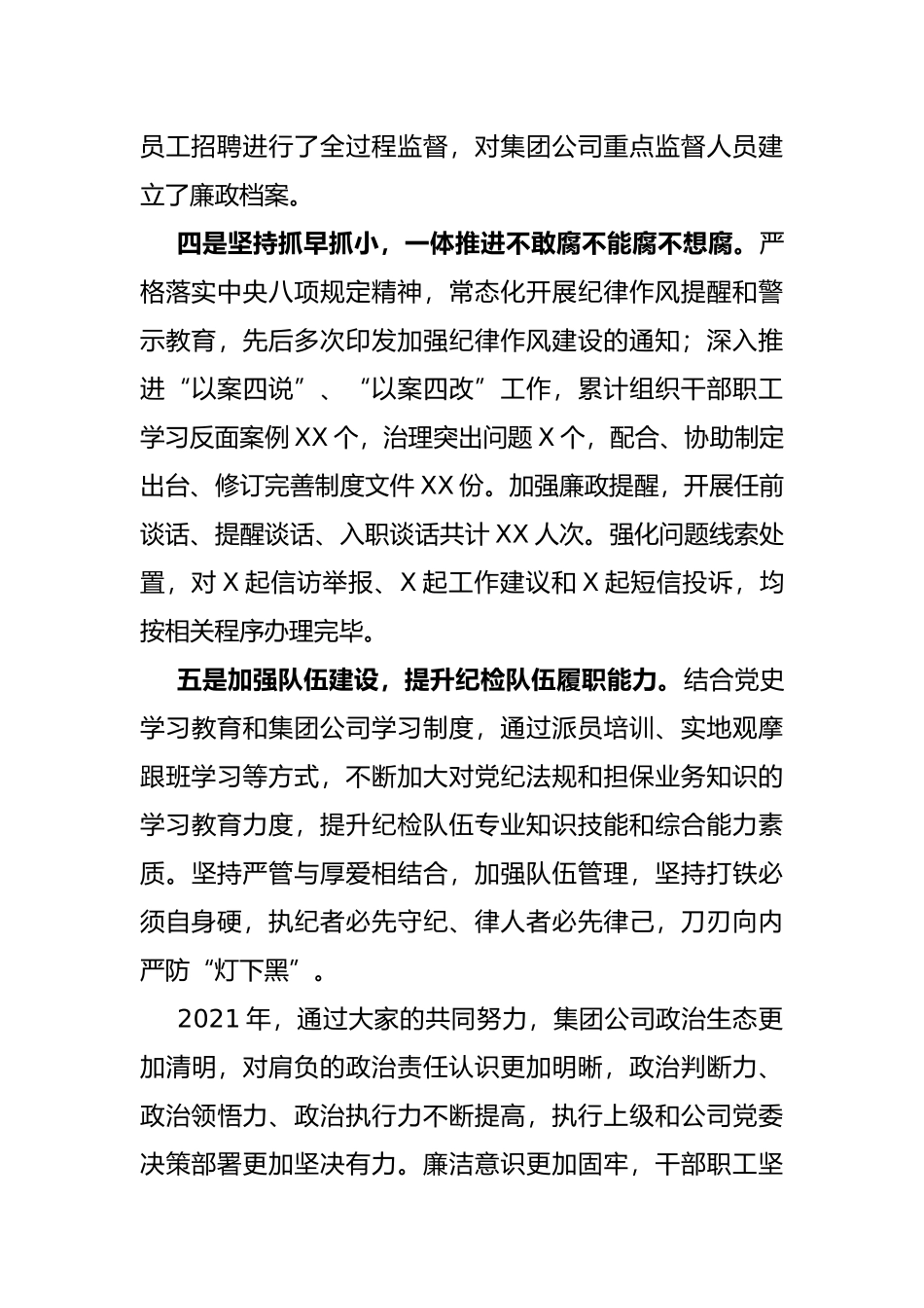 国企纪委书记在党风廉政建设工作会议上的讲话_第3页