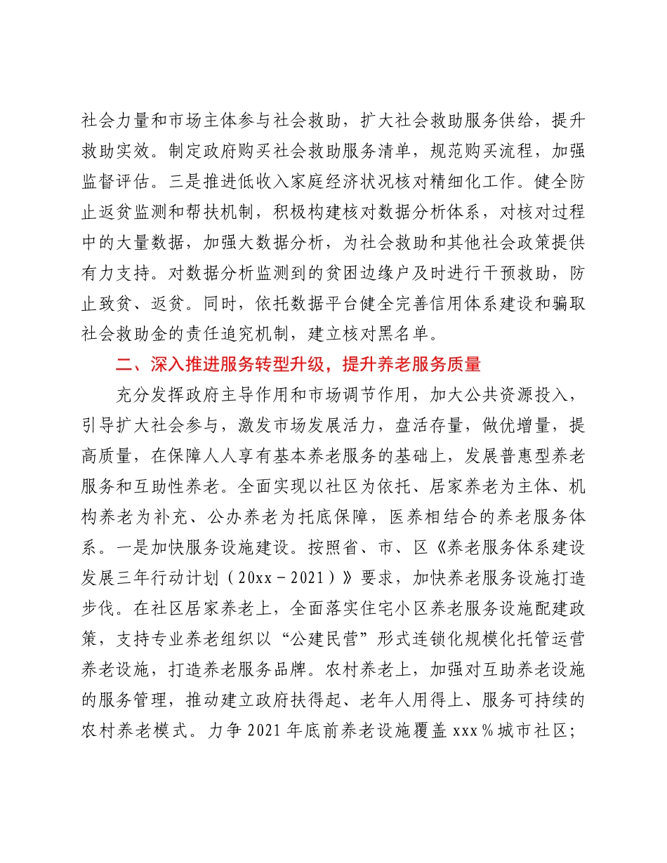 关于民政领域“十四五”规划工作情况报告_第2页