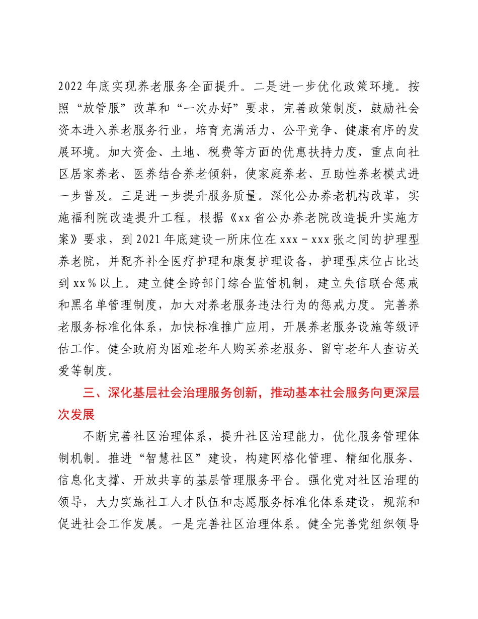 关于民政领域“十四五”规划工作情况报告_第3页