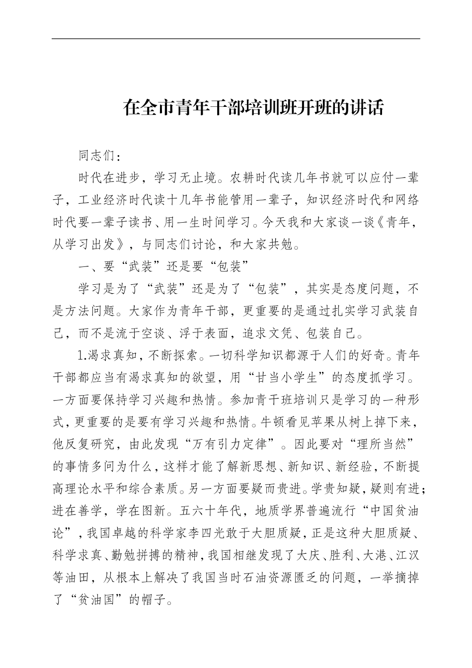 （18篇）培训班开班讲话汇编_第1页