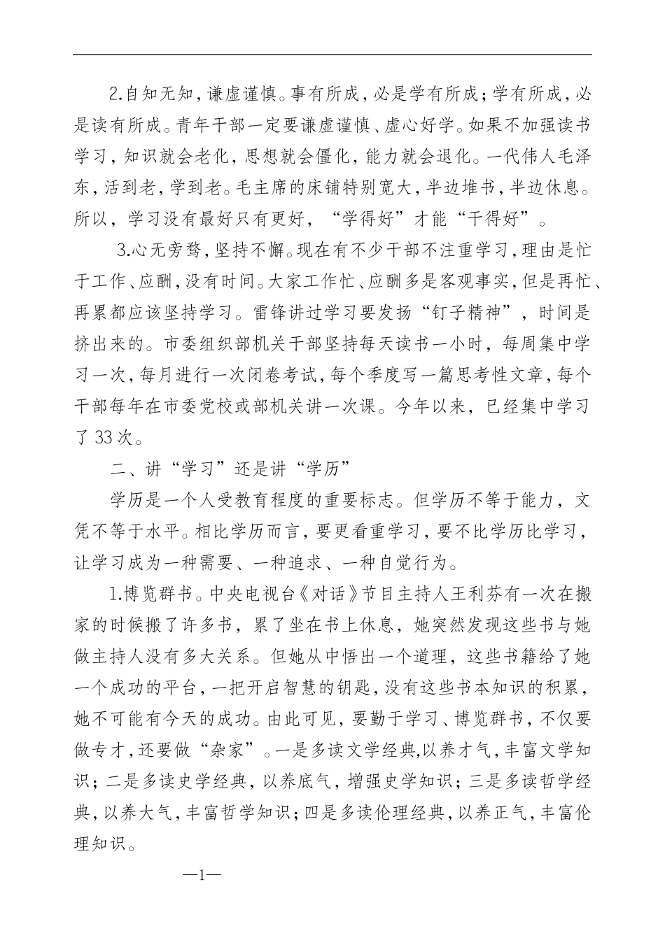 （18篇）培训班开班讲话汇编_第2页