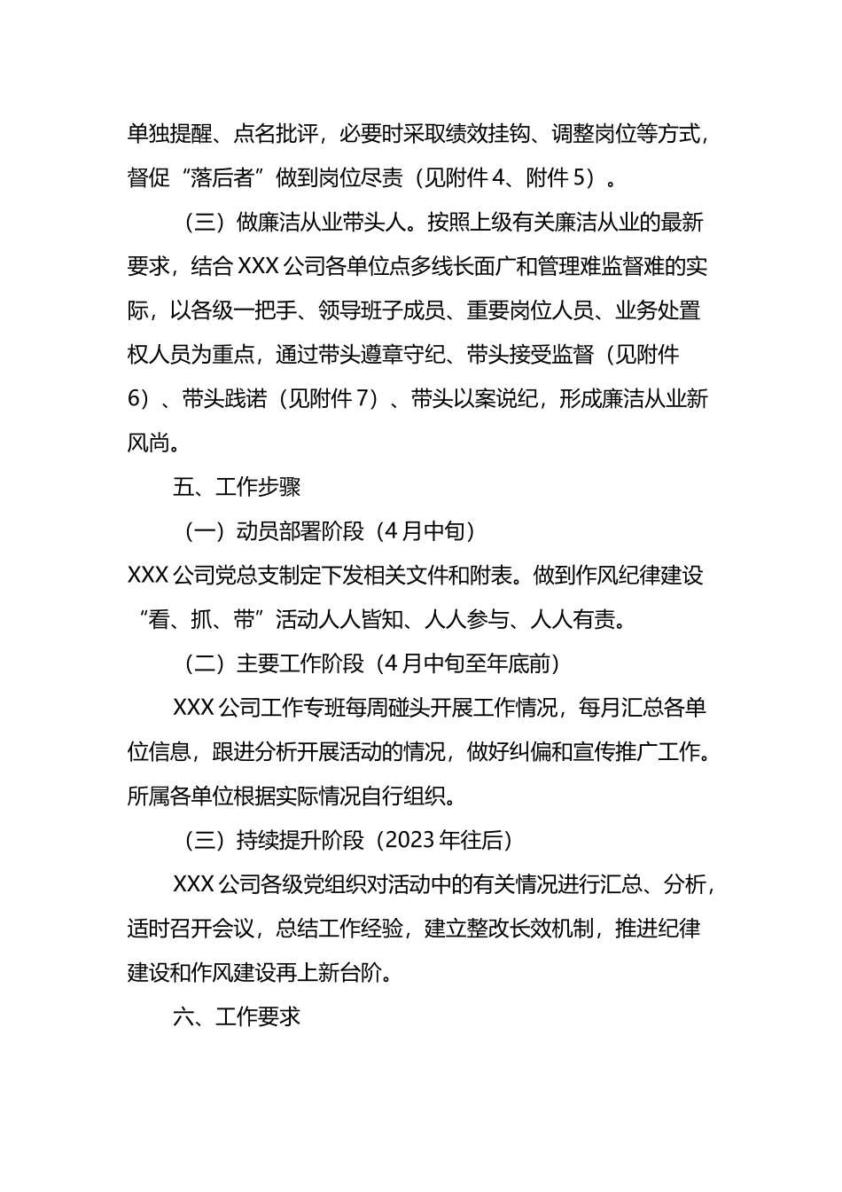 国企加强作风纪律建设开展“看、抓、带”活动实施方案_第3页