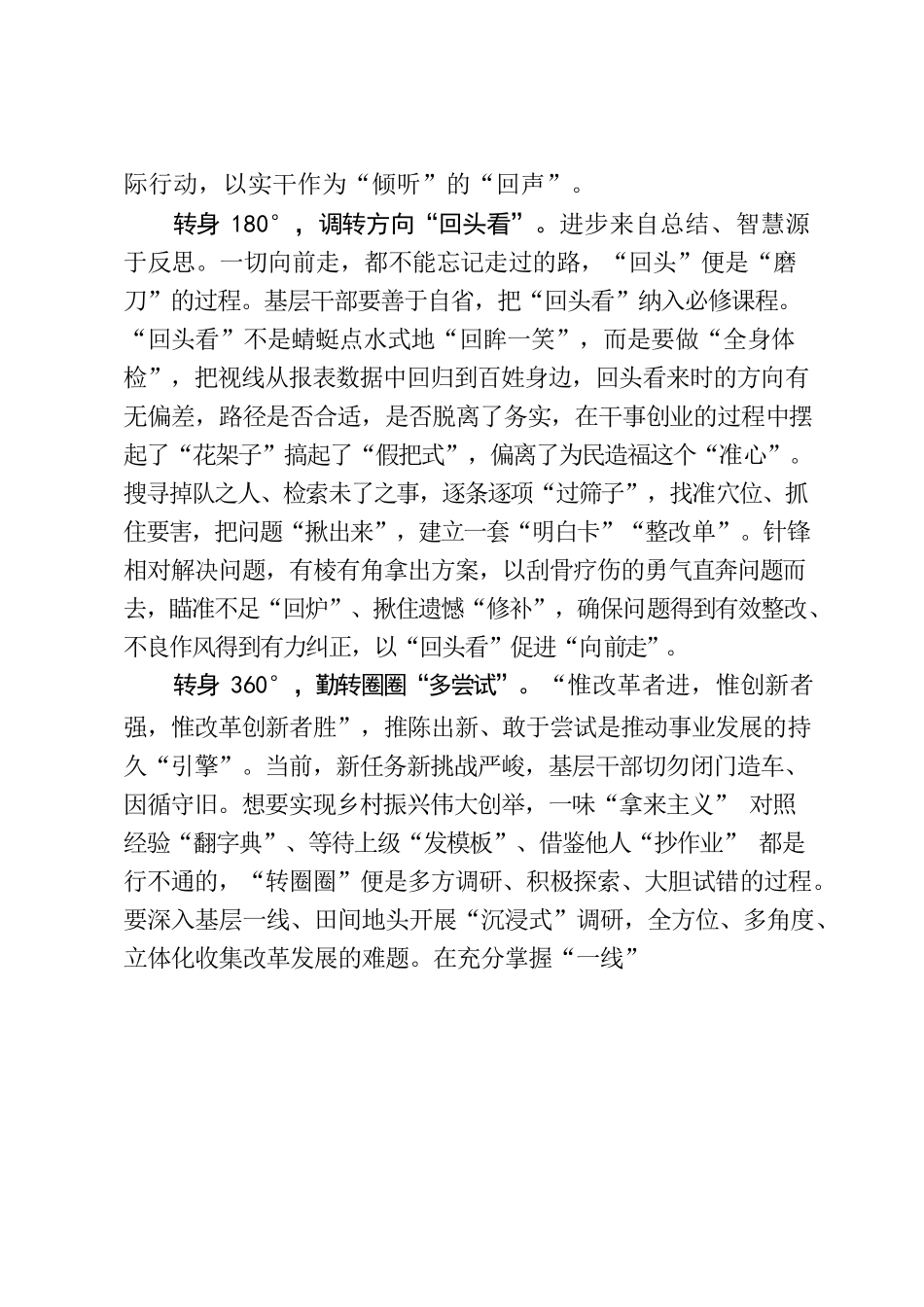 （18篇）学习基层干部研讨会发言写法2.1万字_第3页