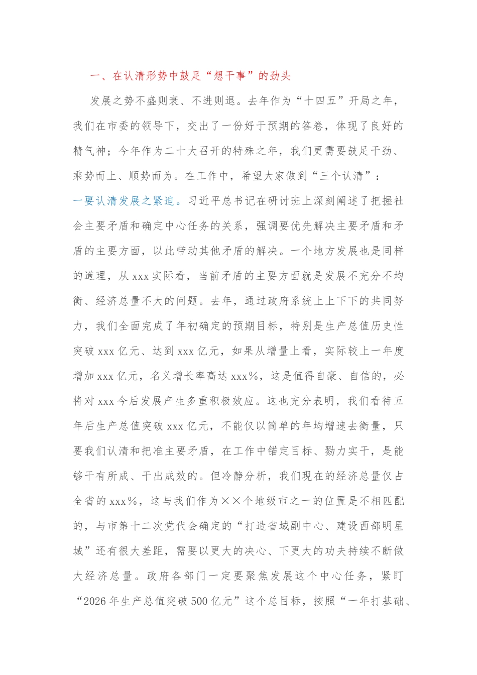 市长在2022年市政府党组理论学习中心组学习（扩大）会议上的讲话_第2页