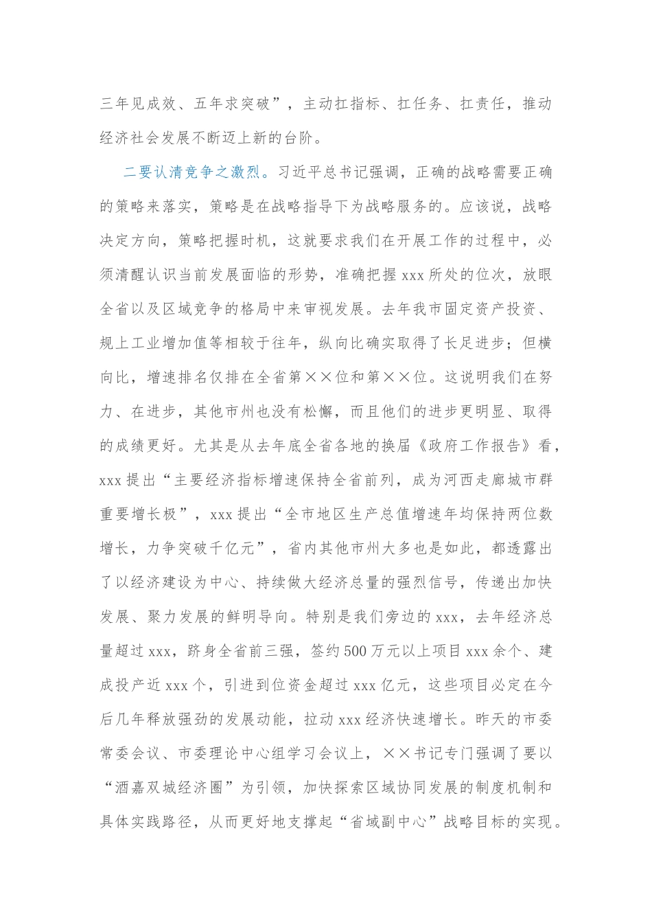 市长在2022年市政府党组理论学习中心组学习（扩大）会议上的讲话_第3页