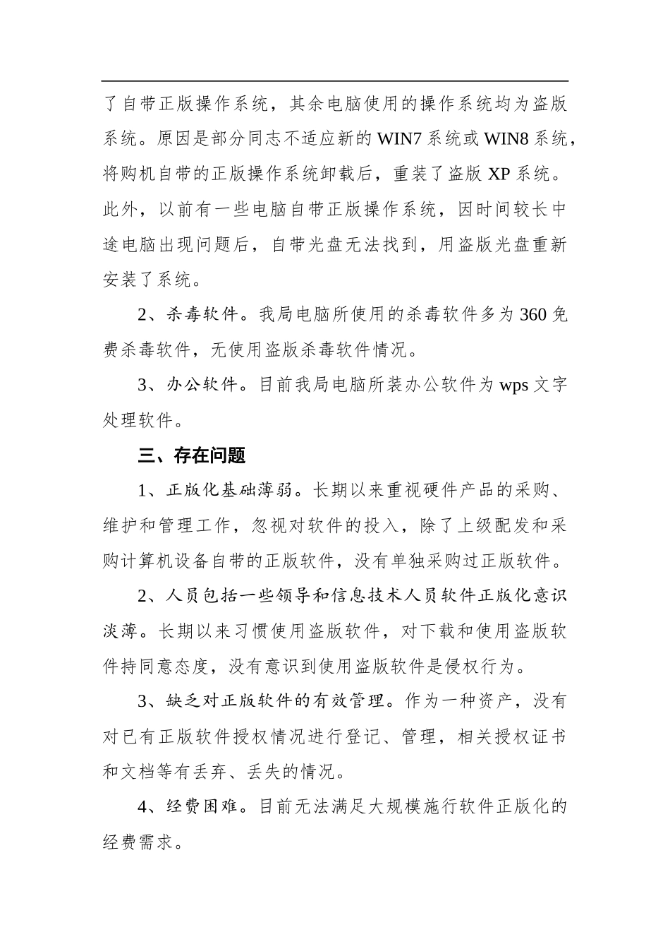 （19篇）2020年行政执法工作总结资料汇编_第3页