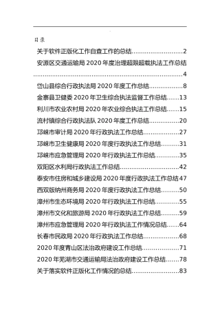 （19篇）2020年行政执法工作总结资料汇编