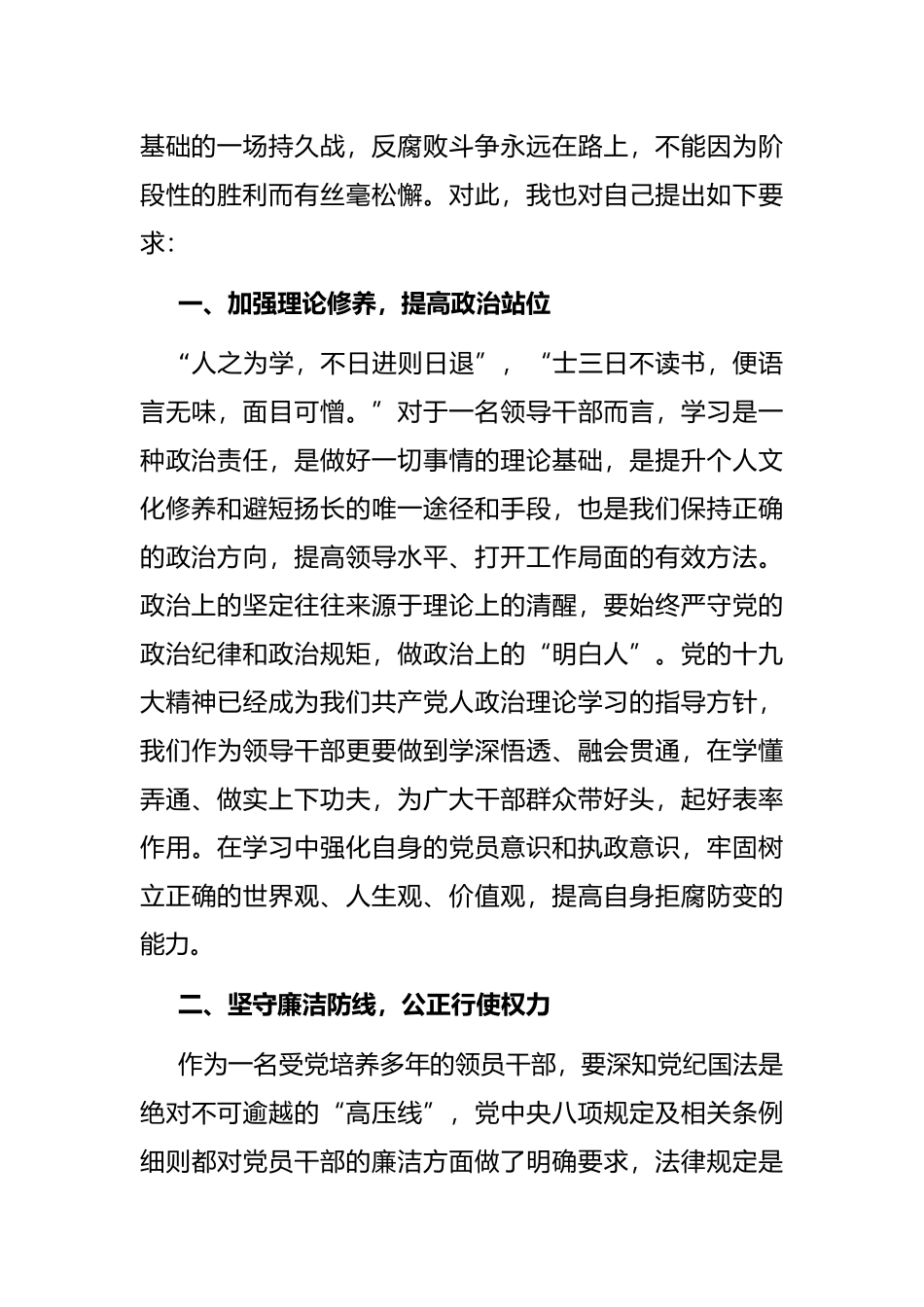 国企领导干部党风廉政教育大会讲话_第2页