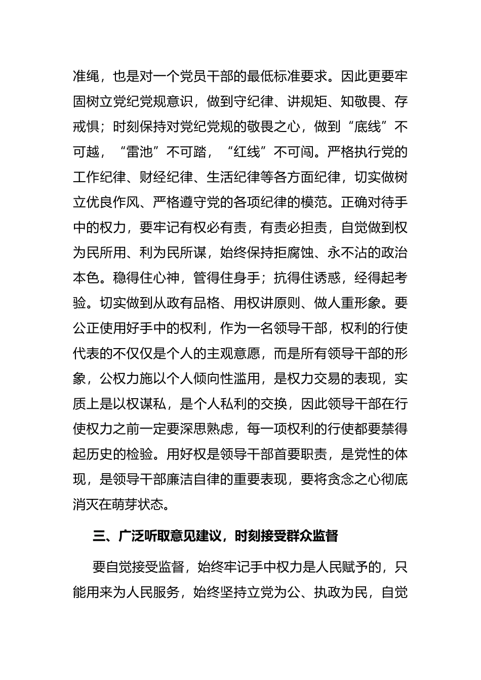 国企领导干部党风廉政教育大会讲话_第3页