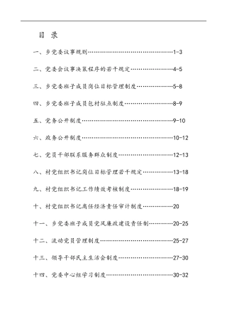 （19篇）乡镇基层党的建设制度汇编(完整版)