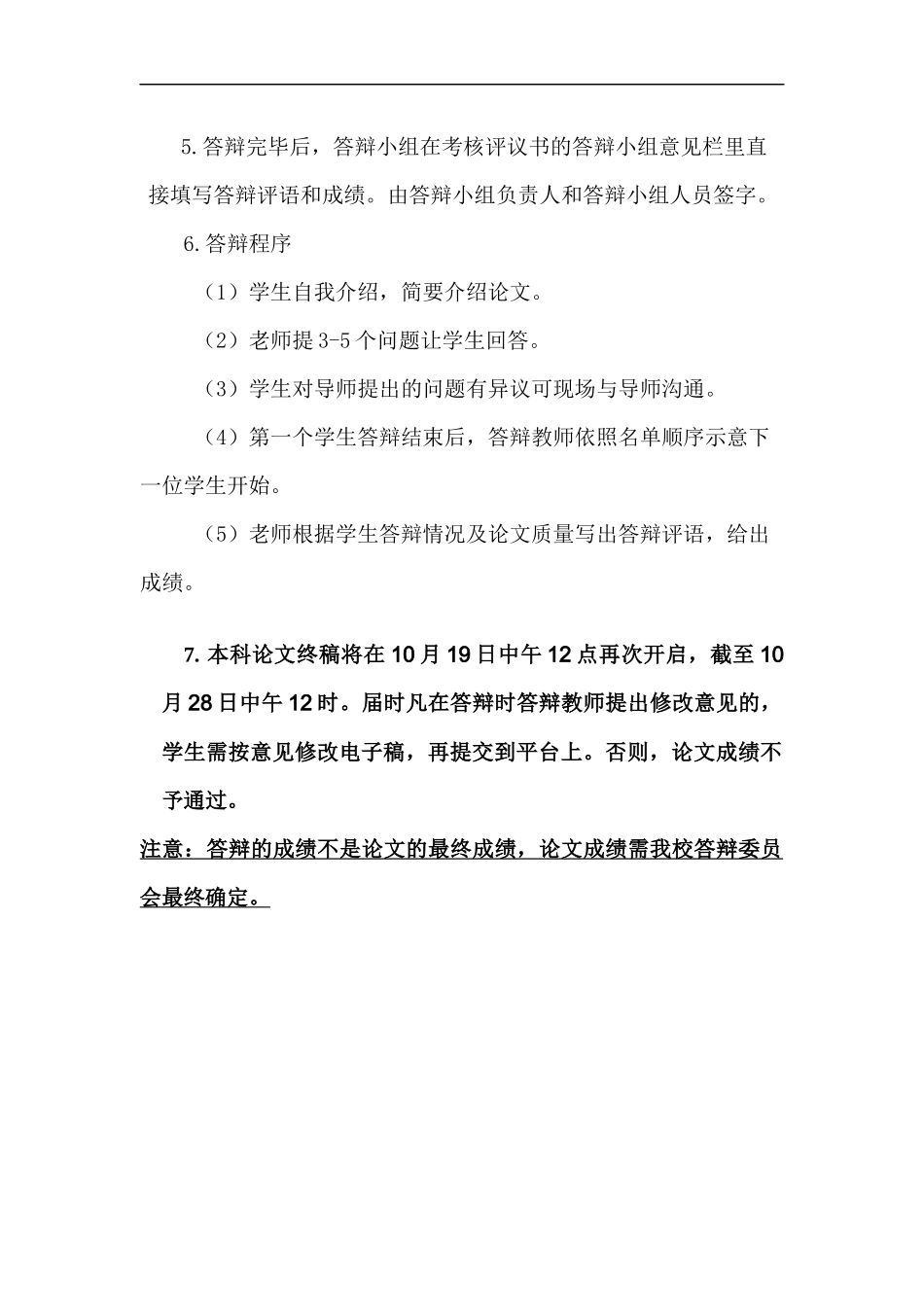 关于秋季校外毕业论文答辩的通知_第2页
