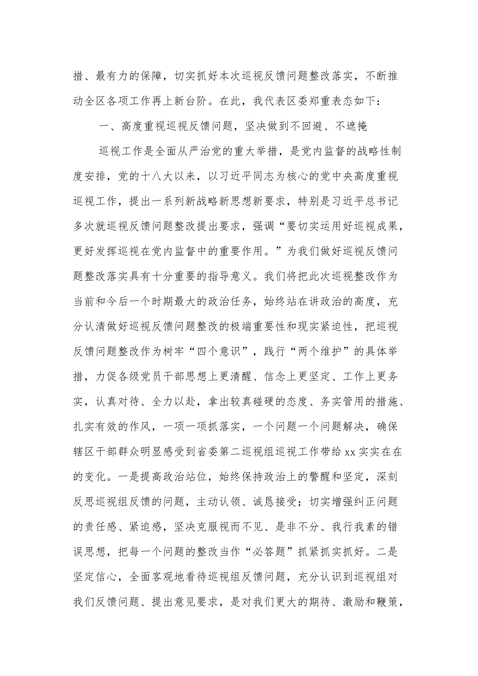 书记在省委巡视组巡视意见反馈会上的表态发言_第2页