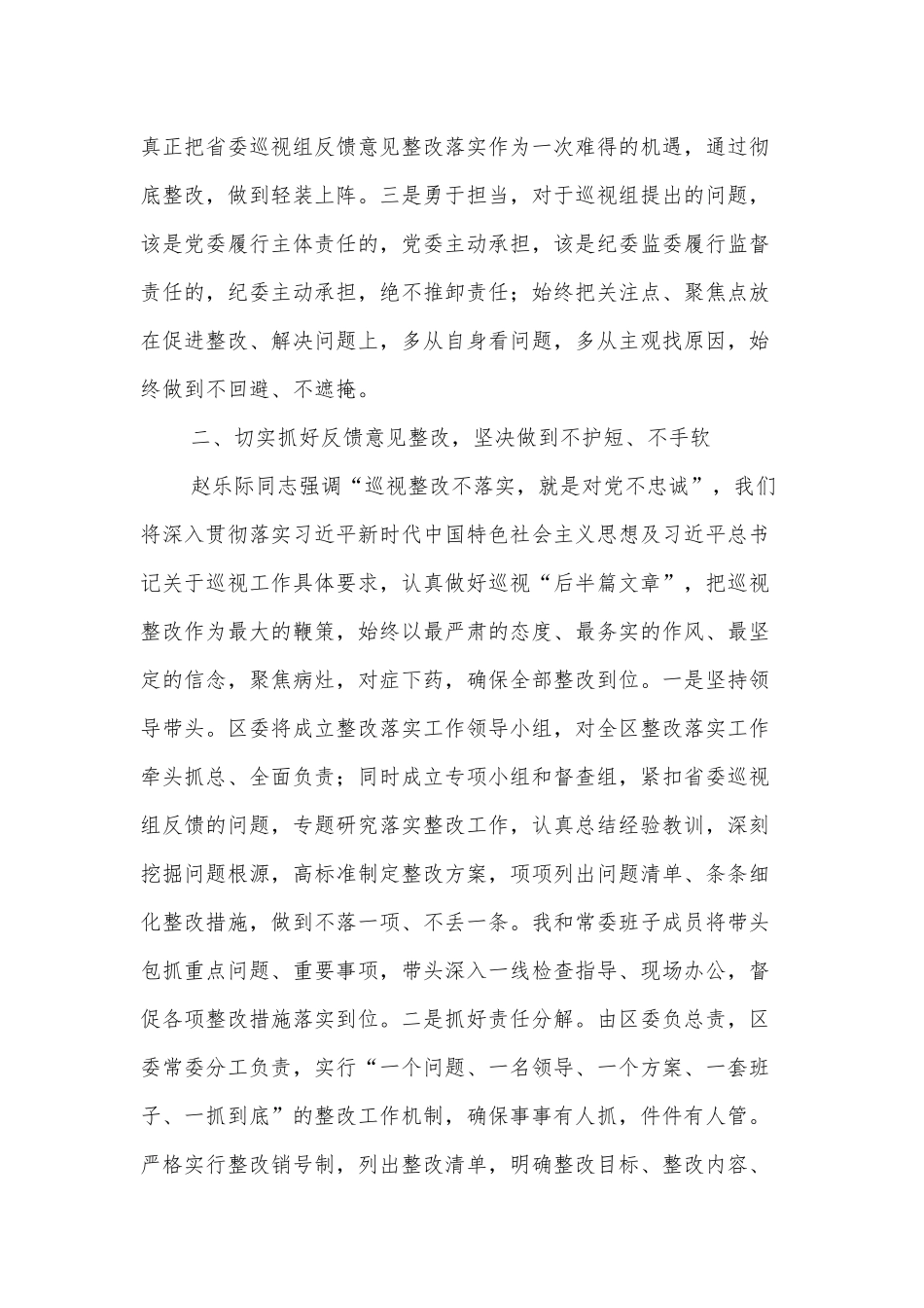 书记在省委巡视组巡视意见反馈会上的表态发言_第3页