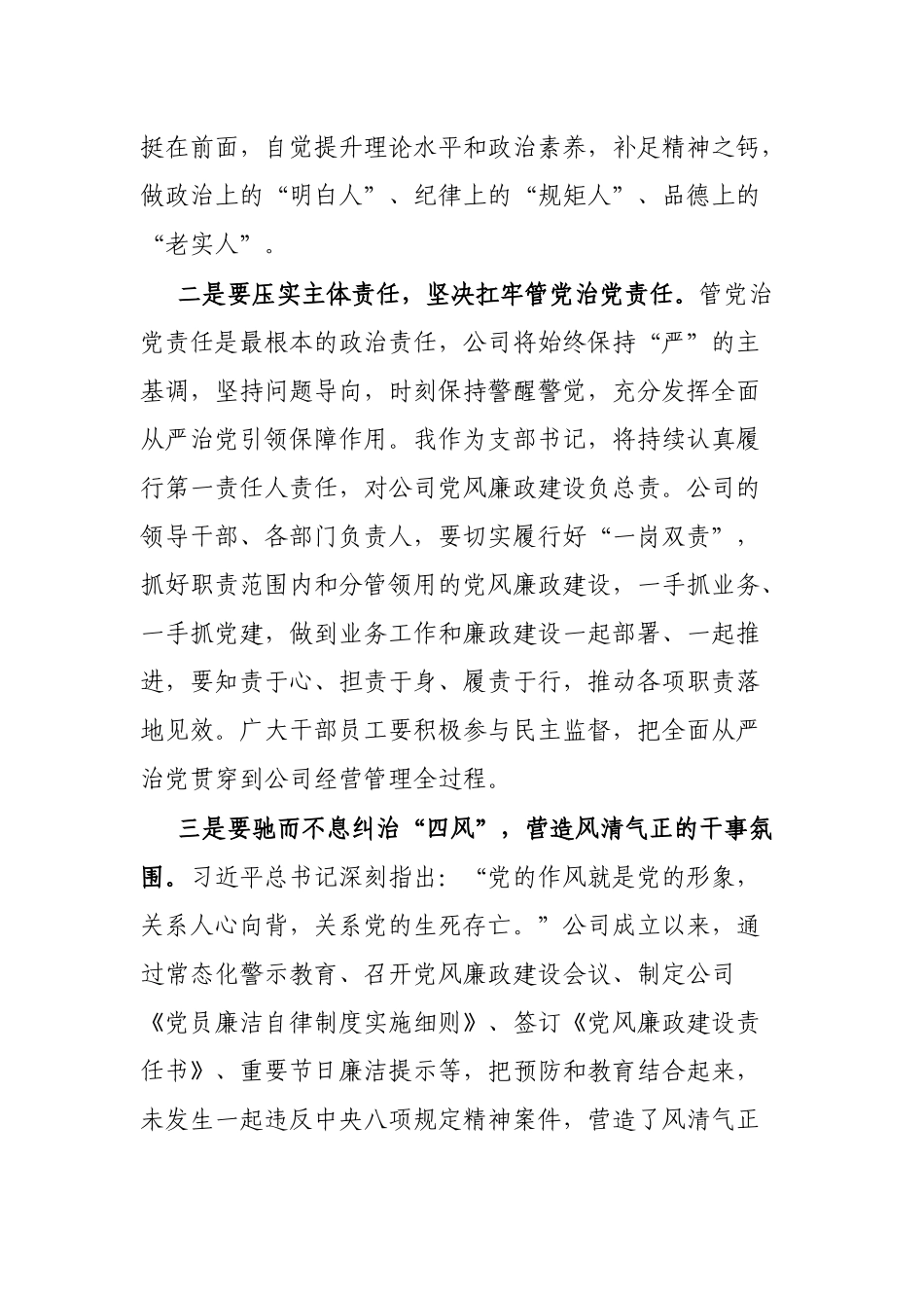 国企全面从严治党暨党风廉政建设工作会上的讲话_第2页