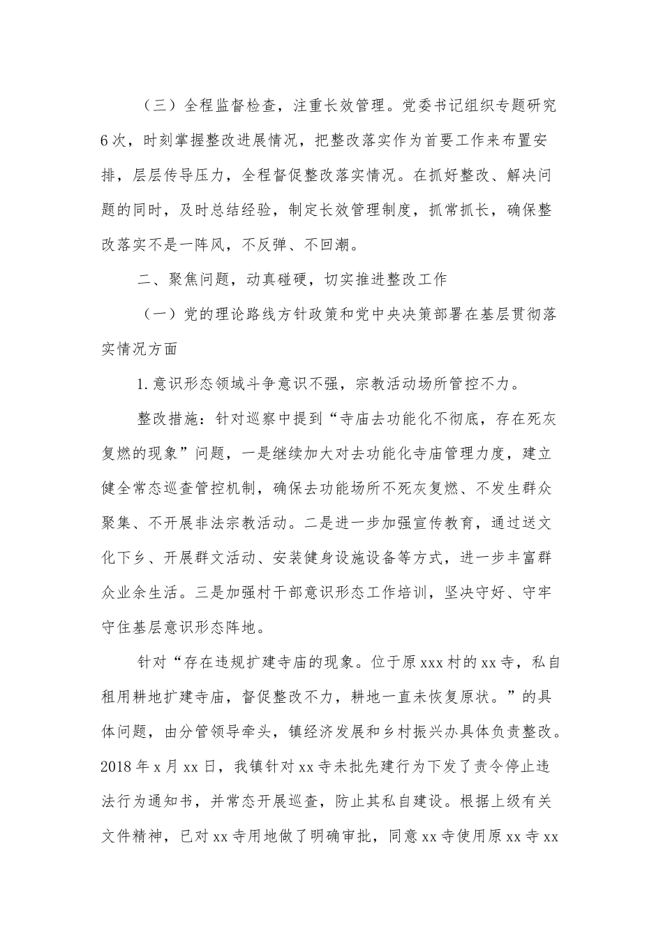 关于区委第一巡察组巡察反馈意见整改阶段进展情况的报告_第2页