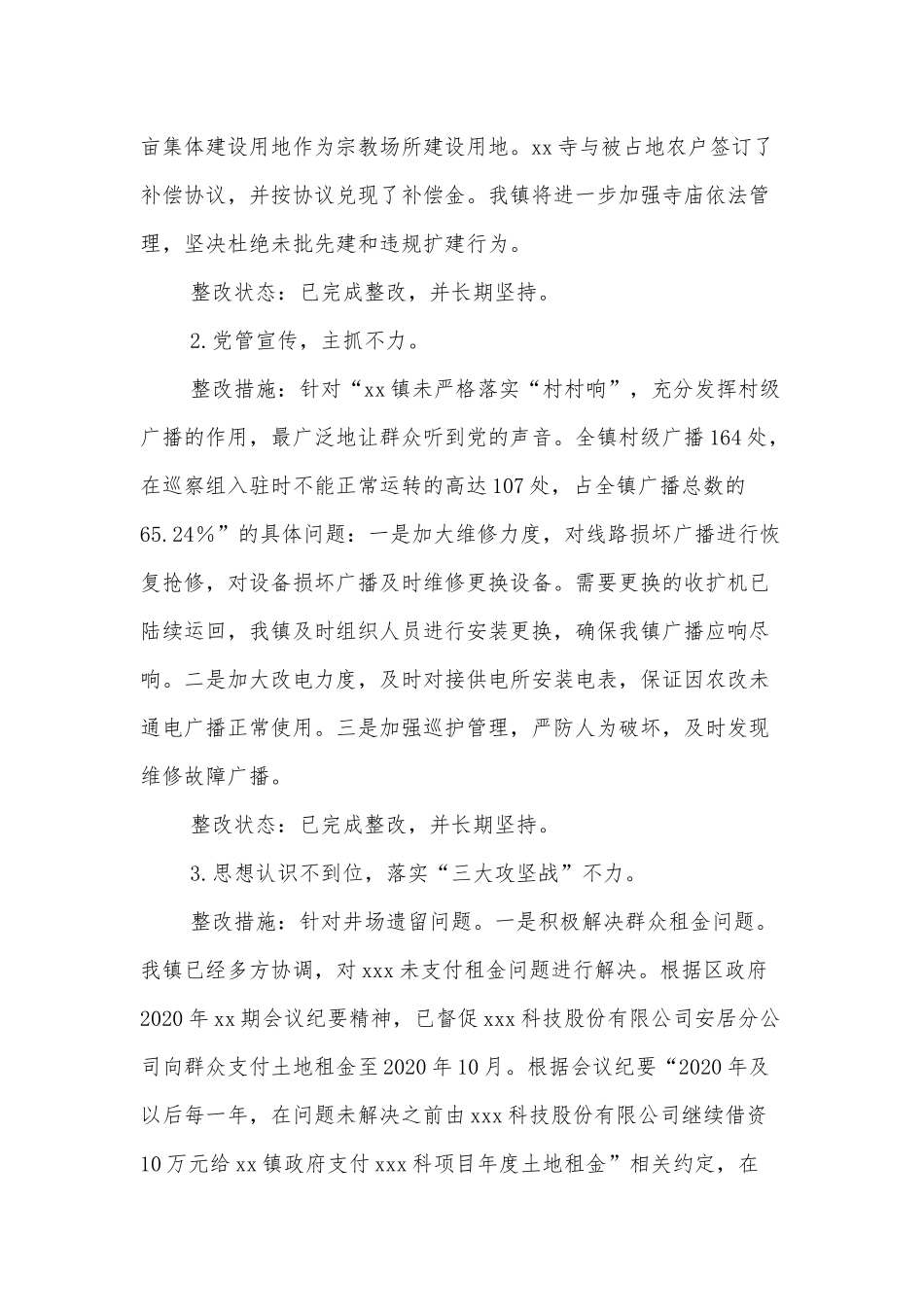 关于区委第一巡察组巡察反馈意见整改阶段进展情况的报告_第3页