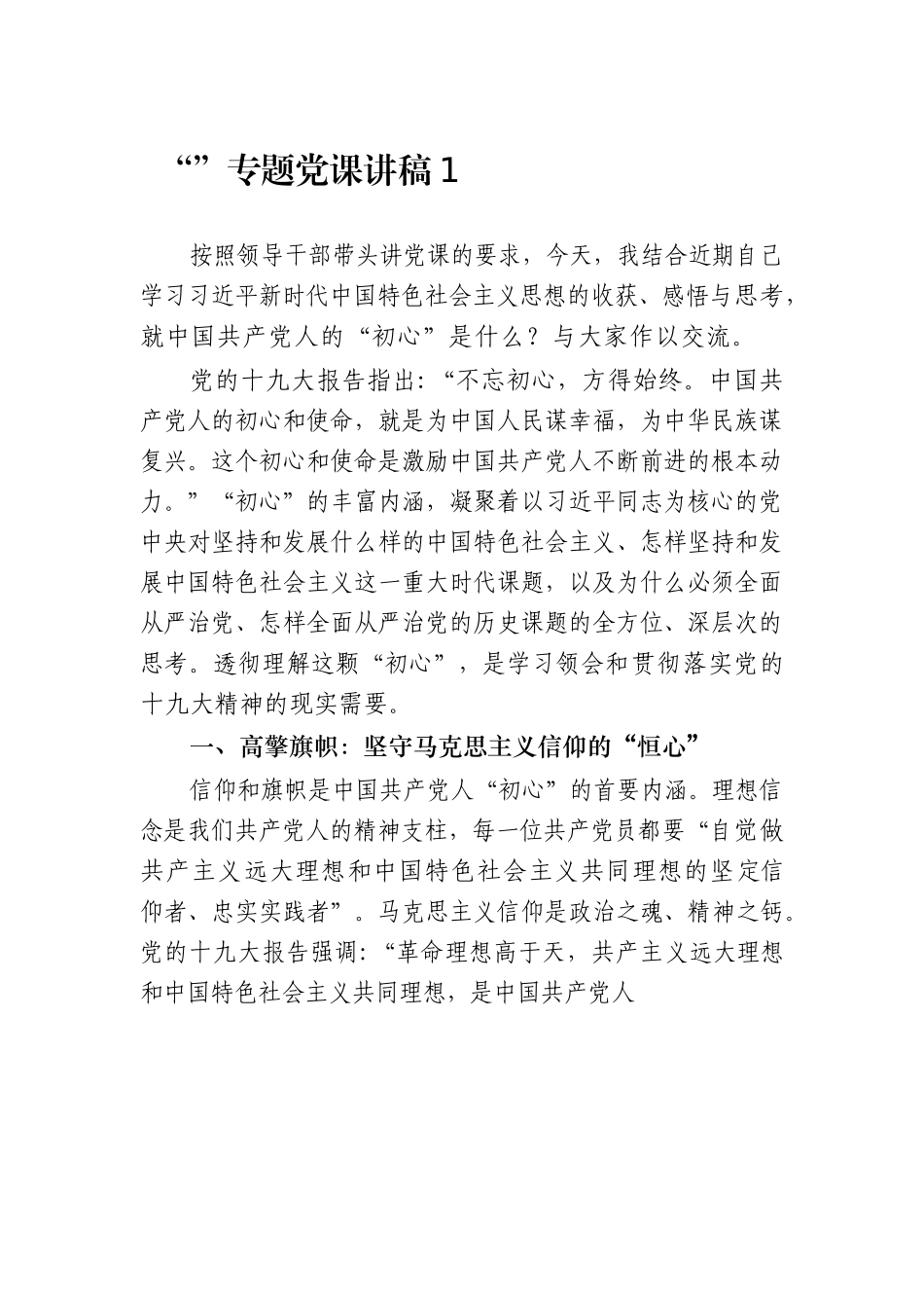 （19篇）最新主题教育基层单位授课讲课汇编_第3页