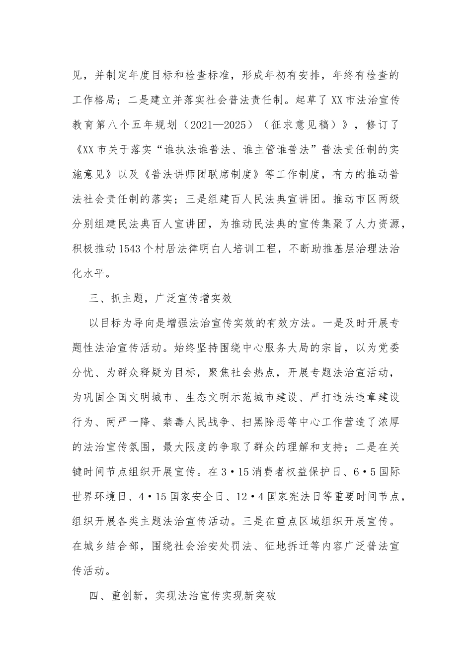 司法局法制宣传工作先进个人事迹材料_第2页