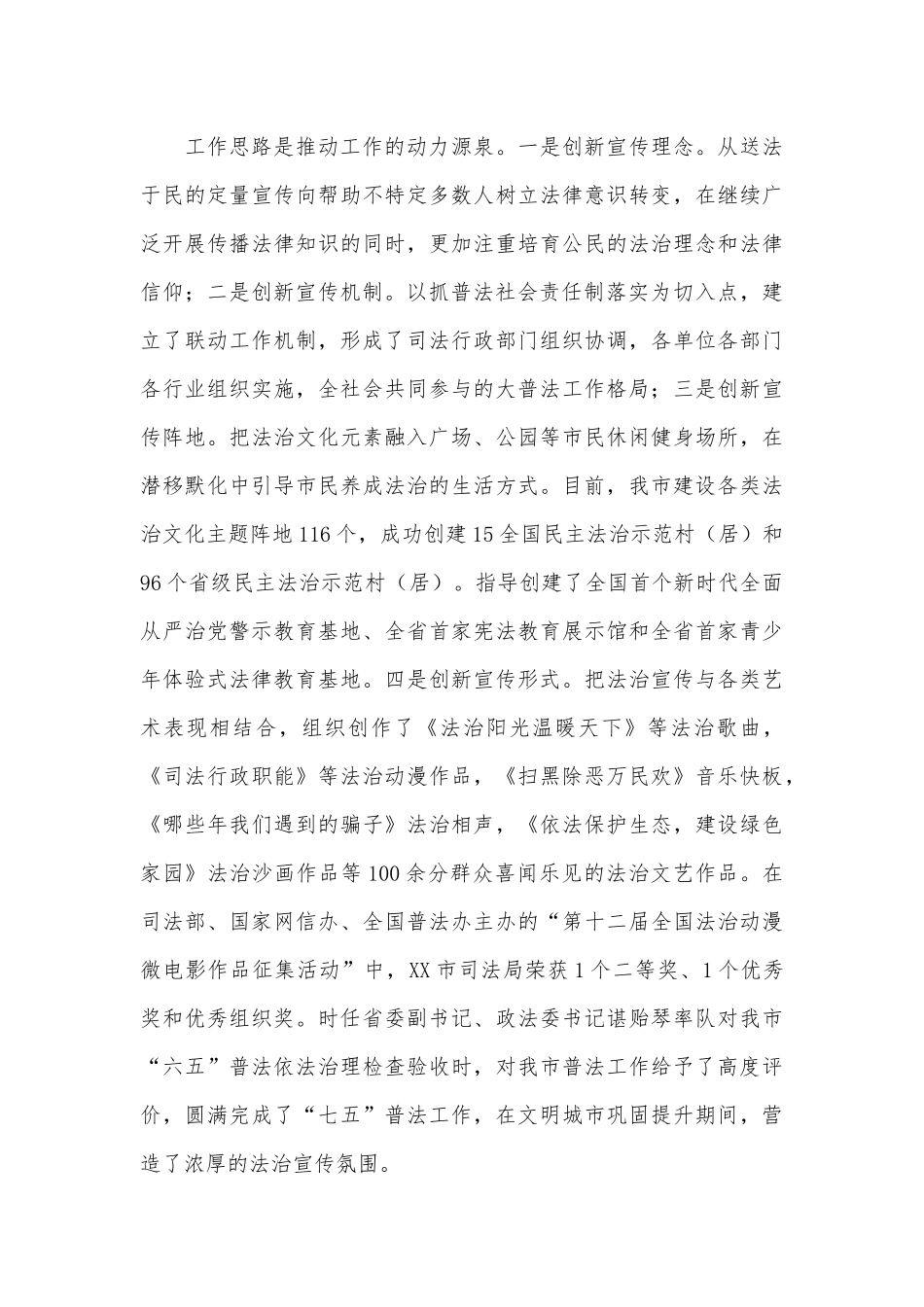 司法局法制宣传工作先进个人事迹材料_第3页