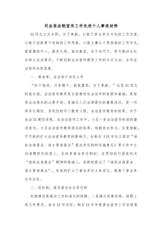 司法局法制宣传工作先进个人事迹材料