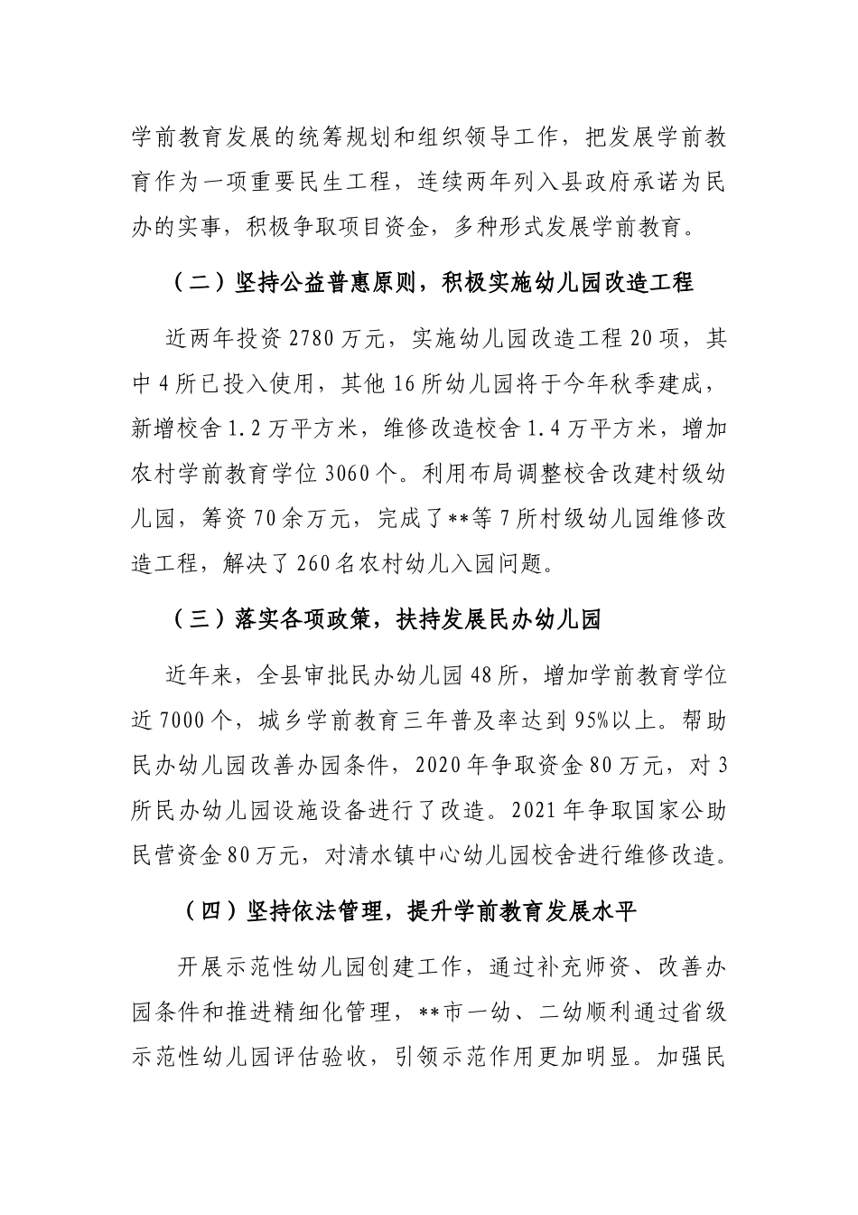 关于全区学前教育发展情况的报告_第2页