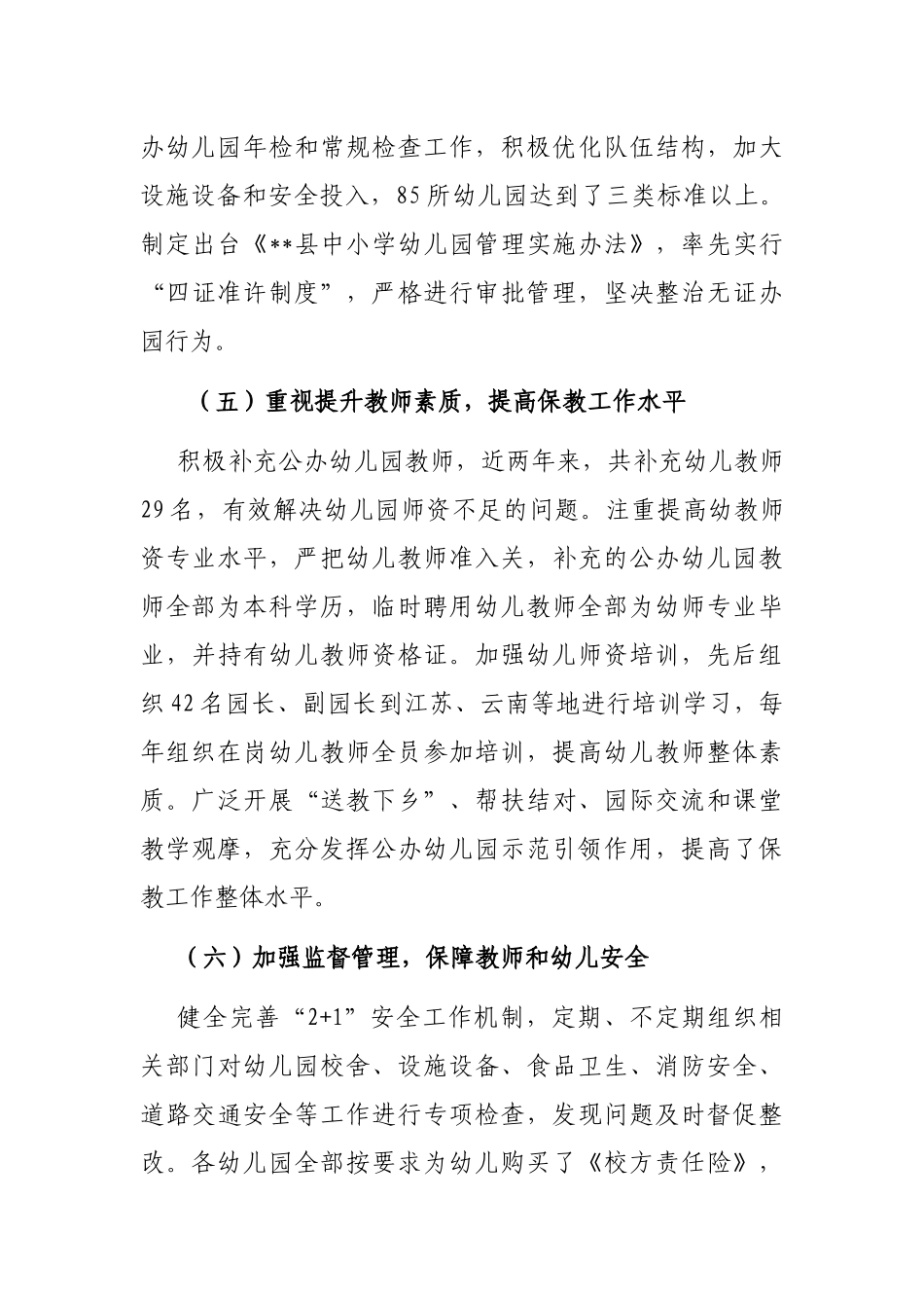 关于全区学前教育发展情况的报告_第3页