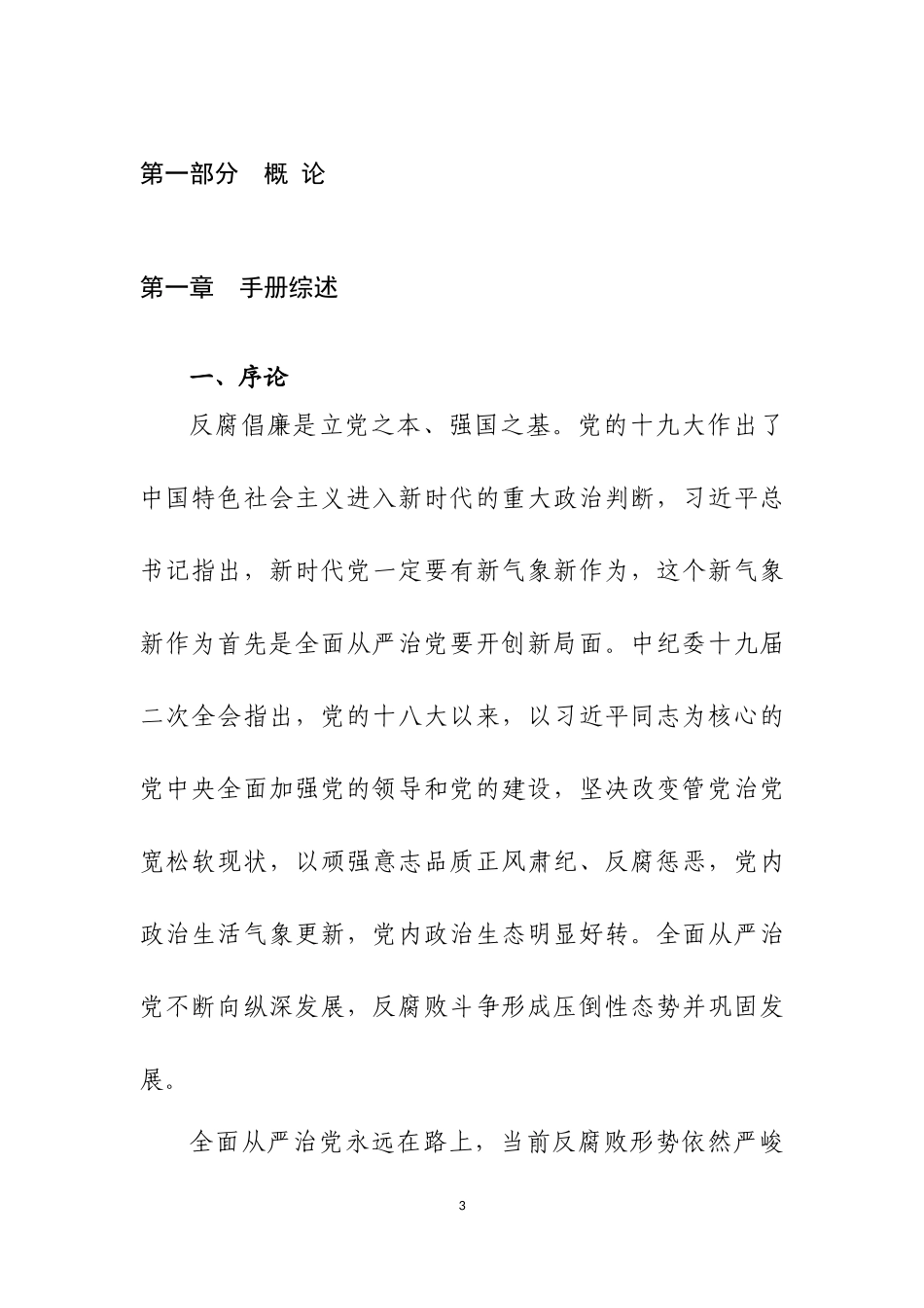 （20类）国企集团公司廉洁风险防控手册(含16张风险标识图和措施表格)_第3页