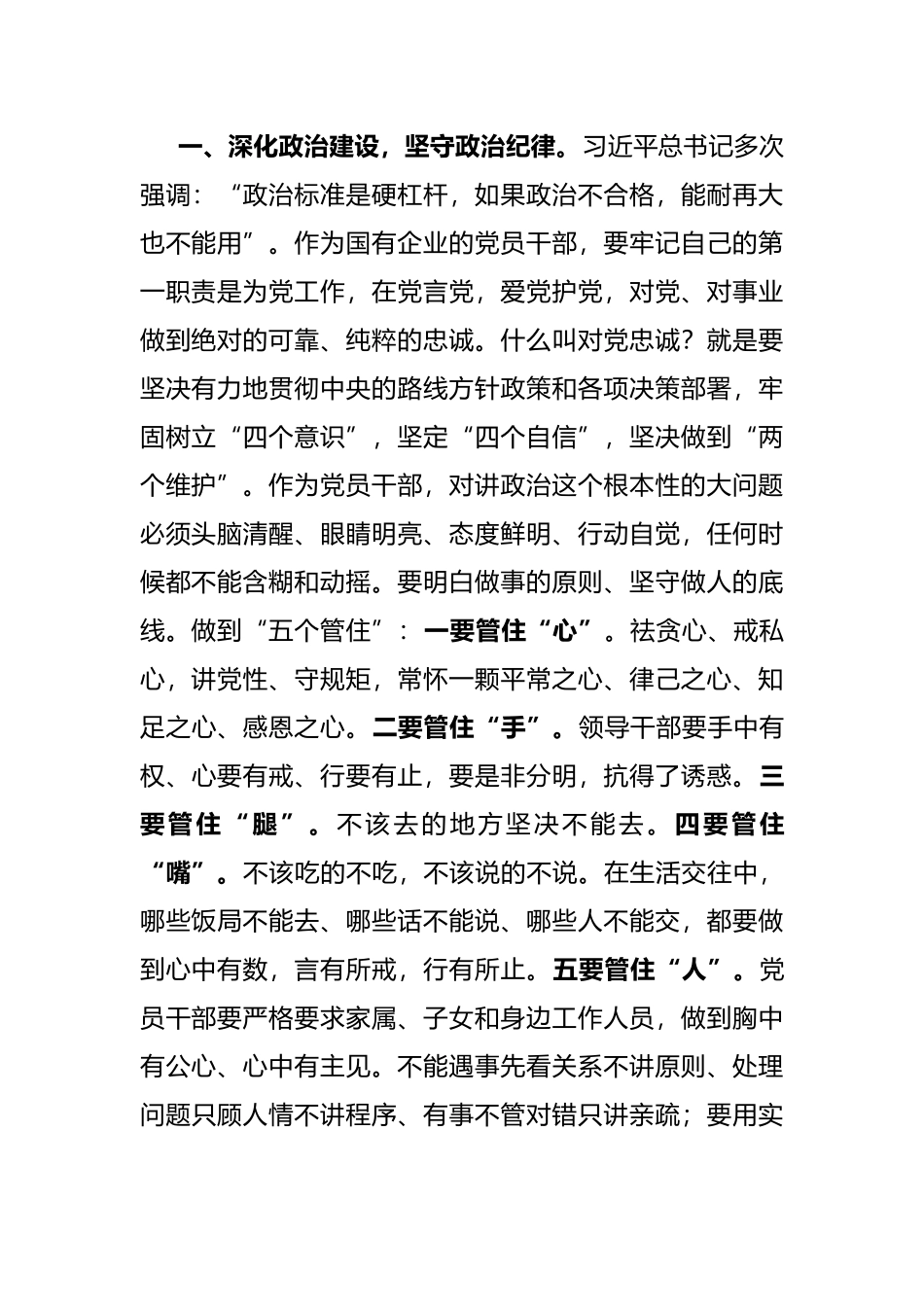 国企书记在党风廉政建设和反腐败工作会议上的讲话_第2页