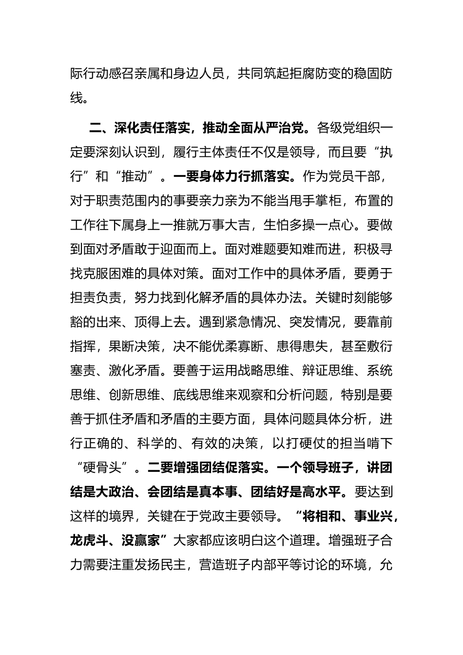 国企书记在党风廉政建设和反腐败工作会议上的讲话_第3页