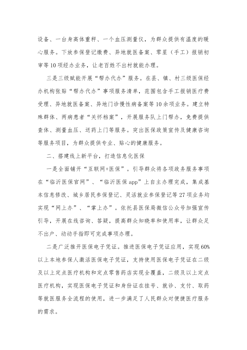 推进便民化信息化制度化医保建设经验材料_第2页
