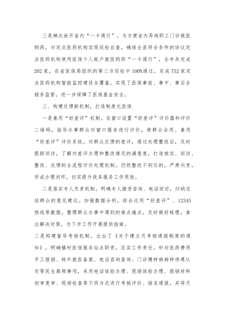 推进便民化信息化制度化医保建设经验材料_第3页