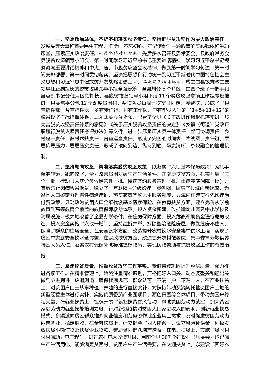 （20篇）2020年脱贫攻坚总结  县乡镇社区企业开发区扶贫办_第2页