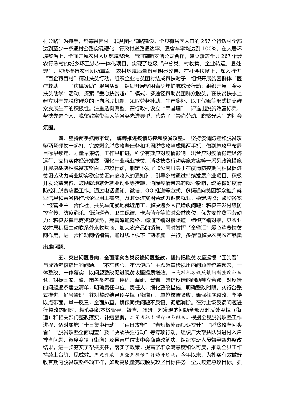 （20篇）2020年脱贫攻坚总结  县乡镇社区企业开发区扶贫办_第3页