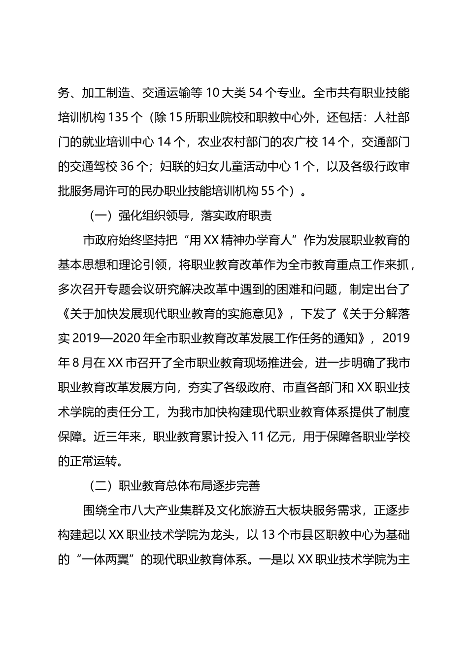 关于全市职业教育工作情况的调研报告_第2页