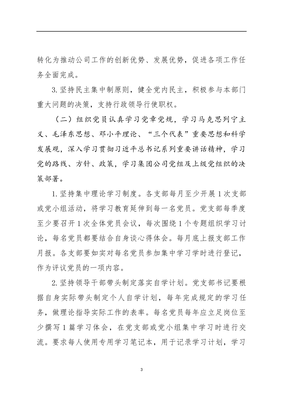 （20篇）各个单位类别年度、干部考核实施办法、细则汇编_第3页