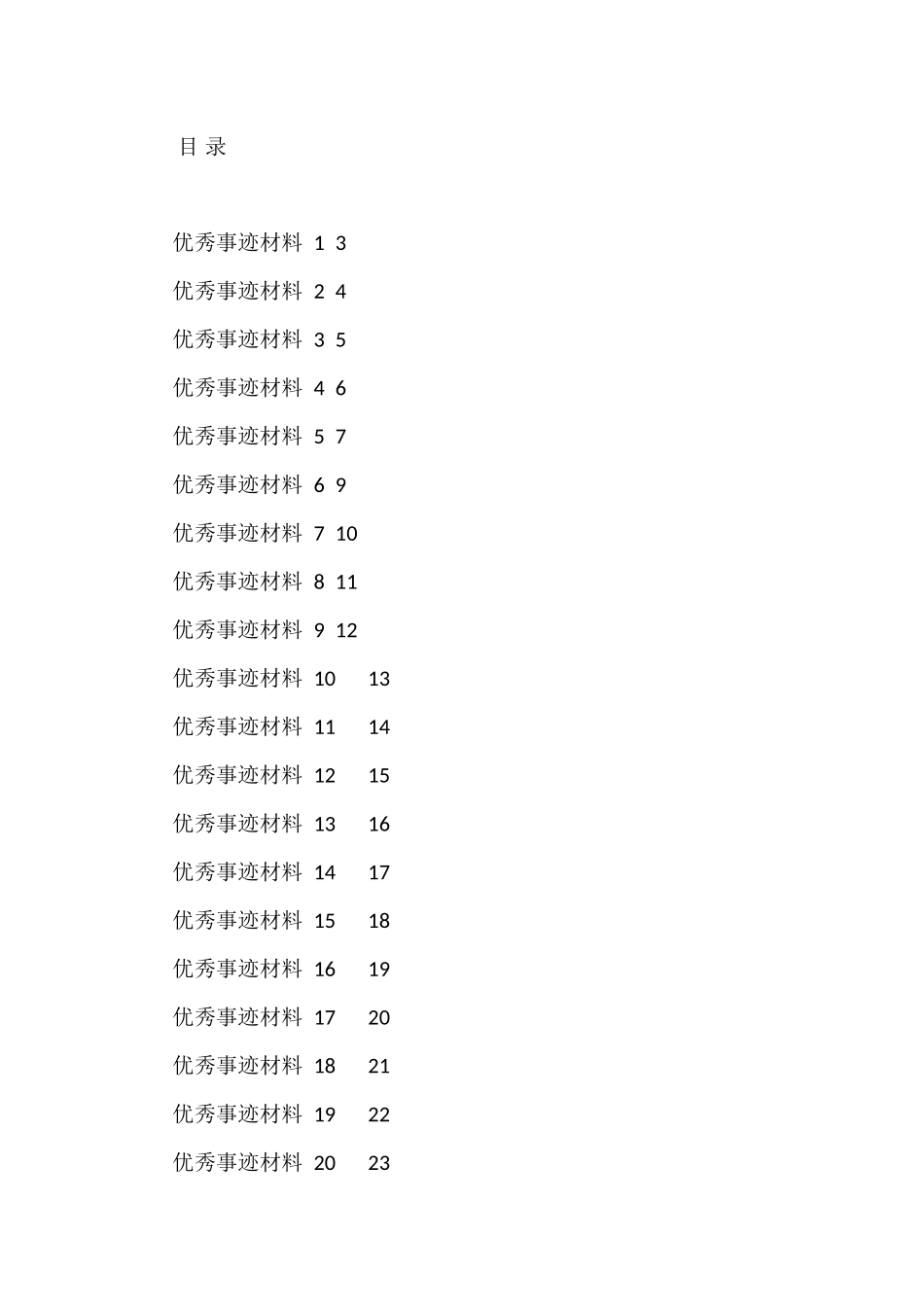 五一奖章、工匠精神等简短个人事迹介绍材料_第1页
