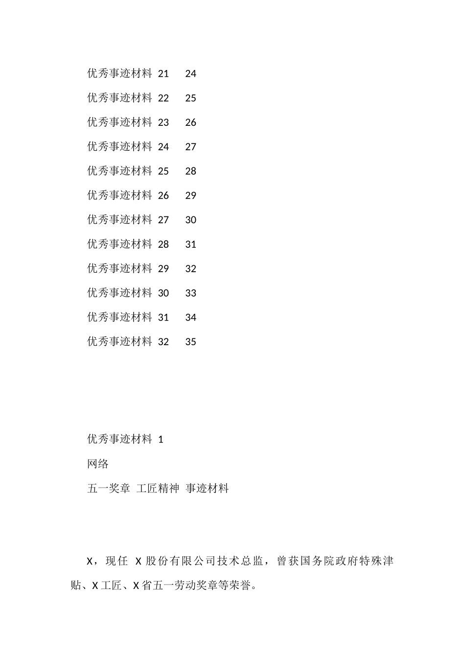 五一奖章、工匠精神等简短个人事迹介绍材料_第2页