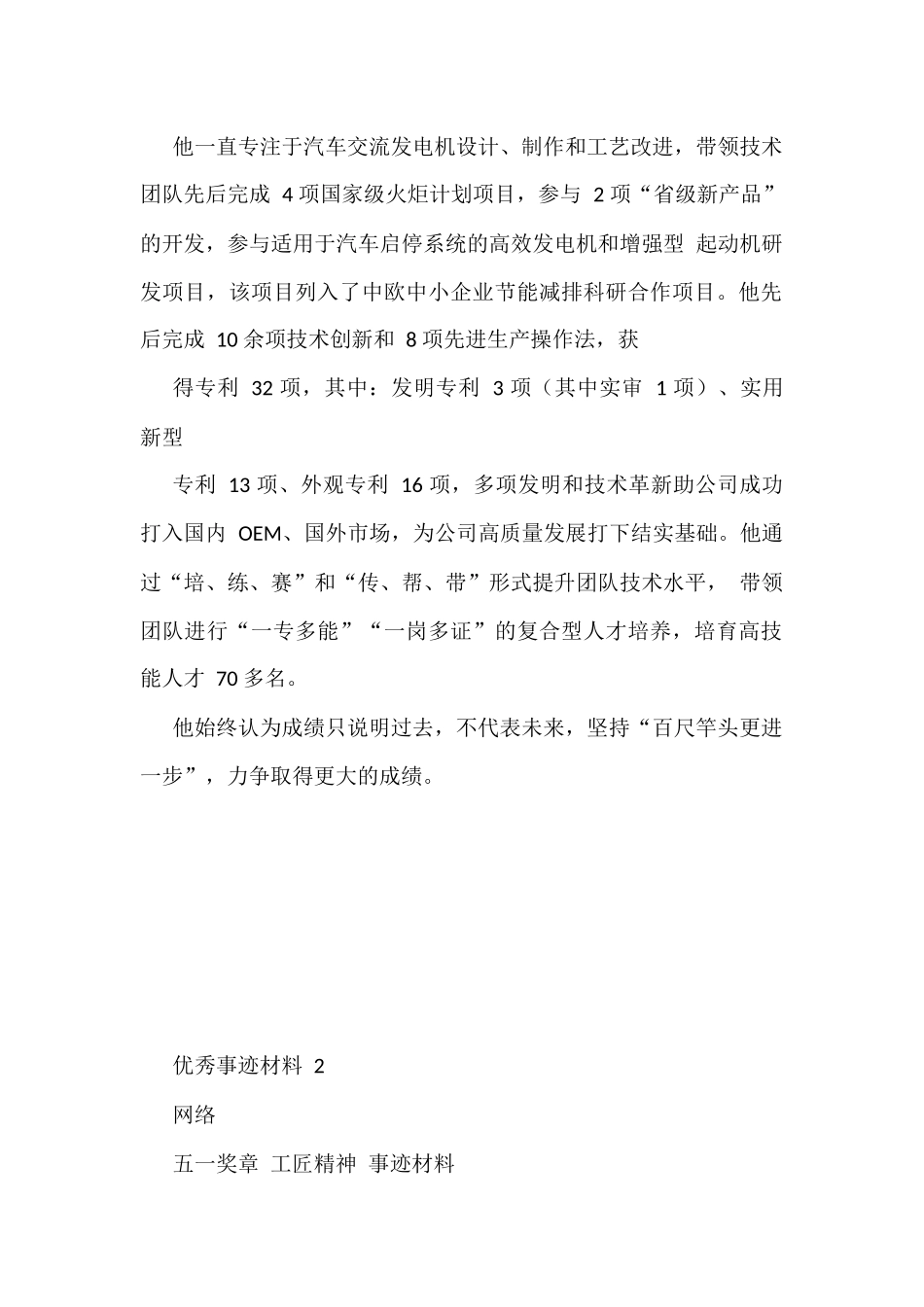 五一奖章、工匠精神等简短个人事迹介绍材料_第3页