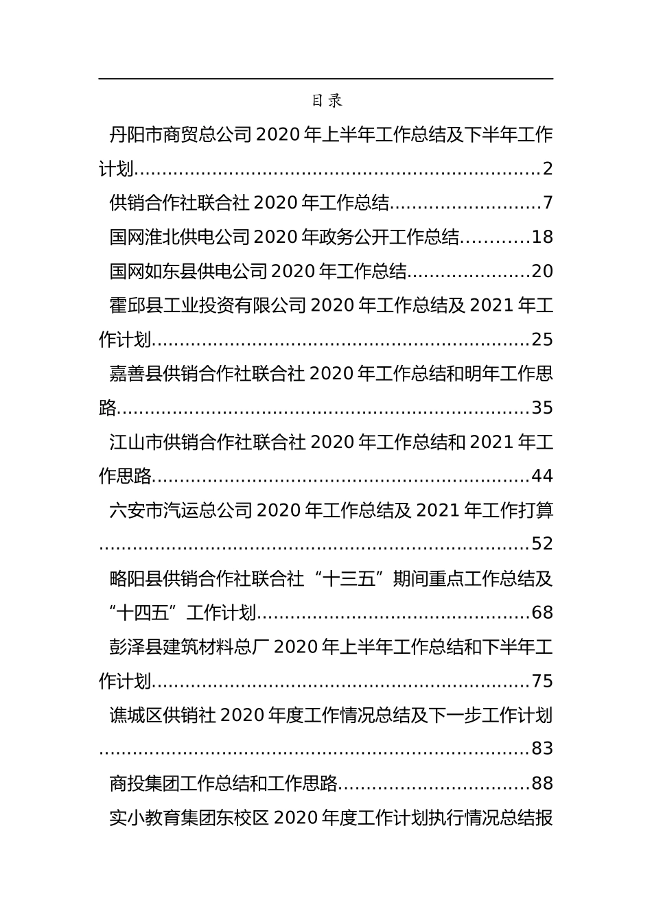 （20篇）公司企业集团年度工作总结汇编_第1页