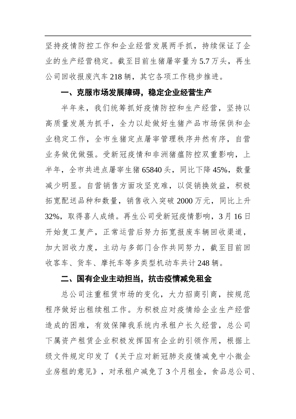 （20篇）公司企业集团年度工作总结汇编_第3页