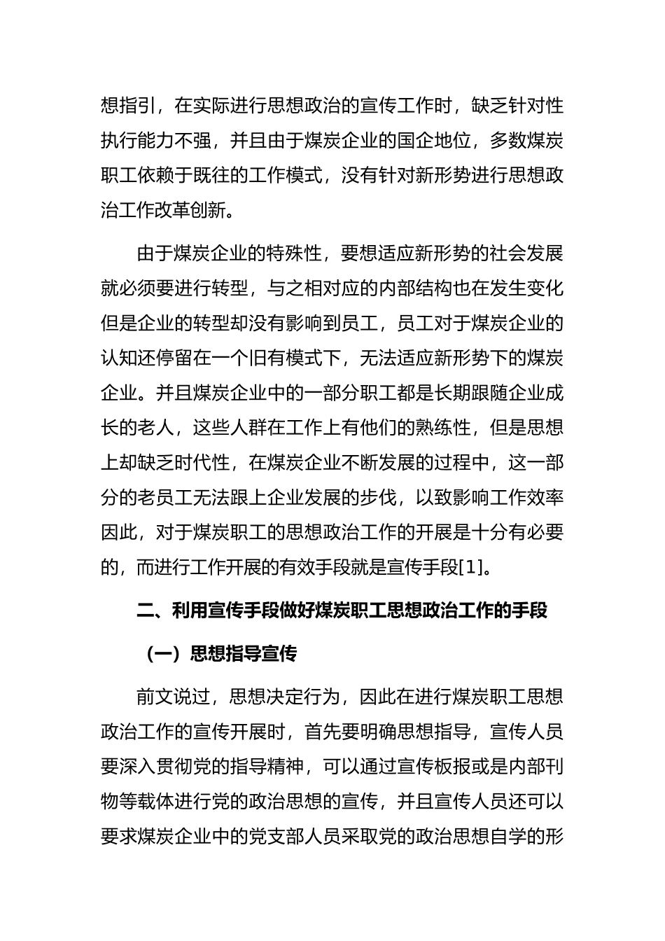 关于如何利用宣传手段做好新形势下职工思想政治工作的调研报告_第2页