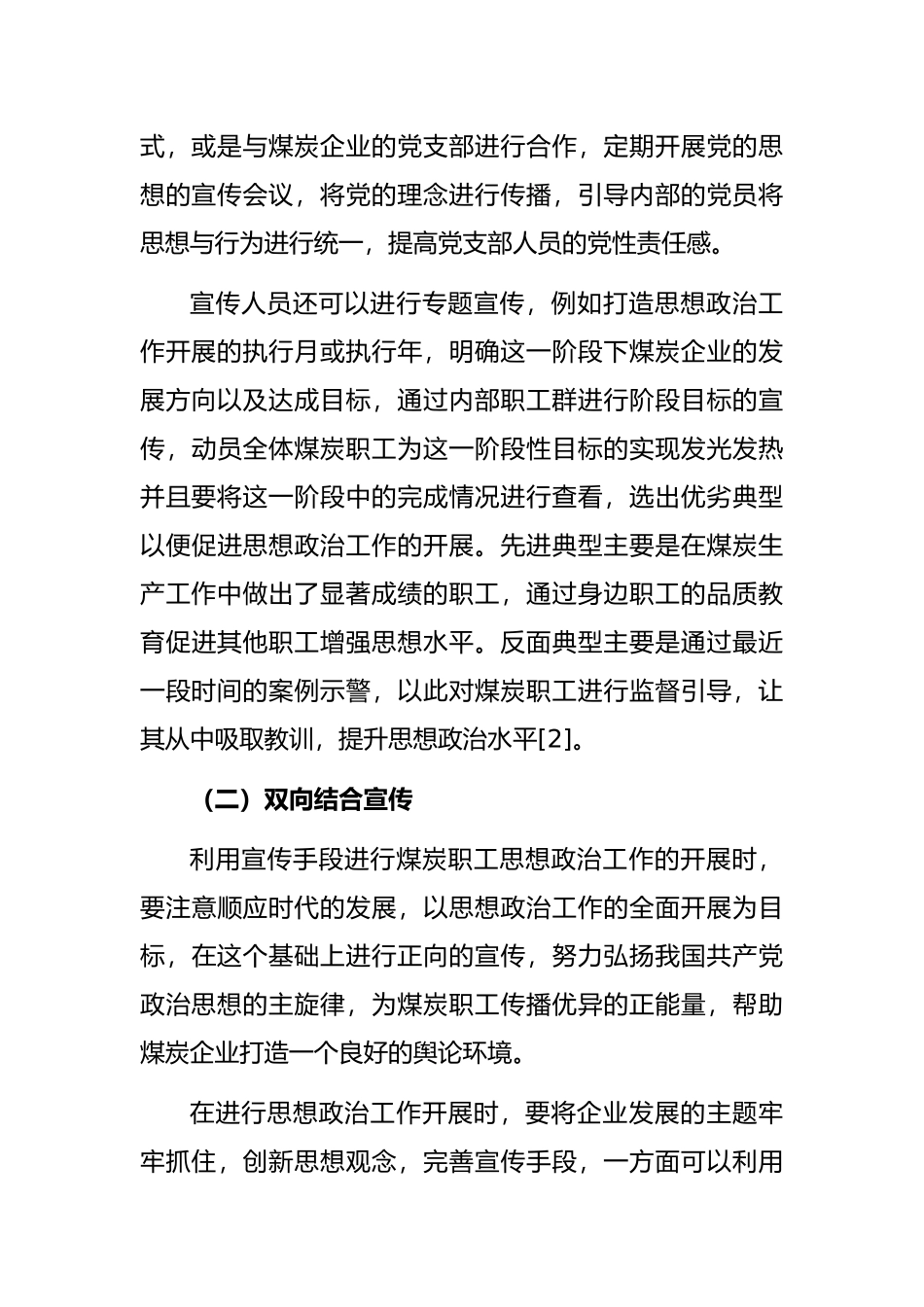 关于如何利用宣传手段做好新形势下职工思想政治工作的调研报告_第3页