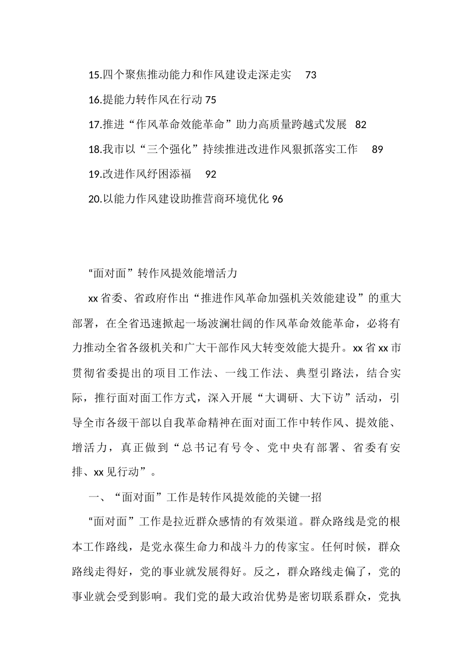 （20篇）机关效能和作风能力建设典型材料汇编_第2页