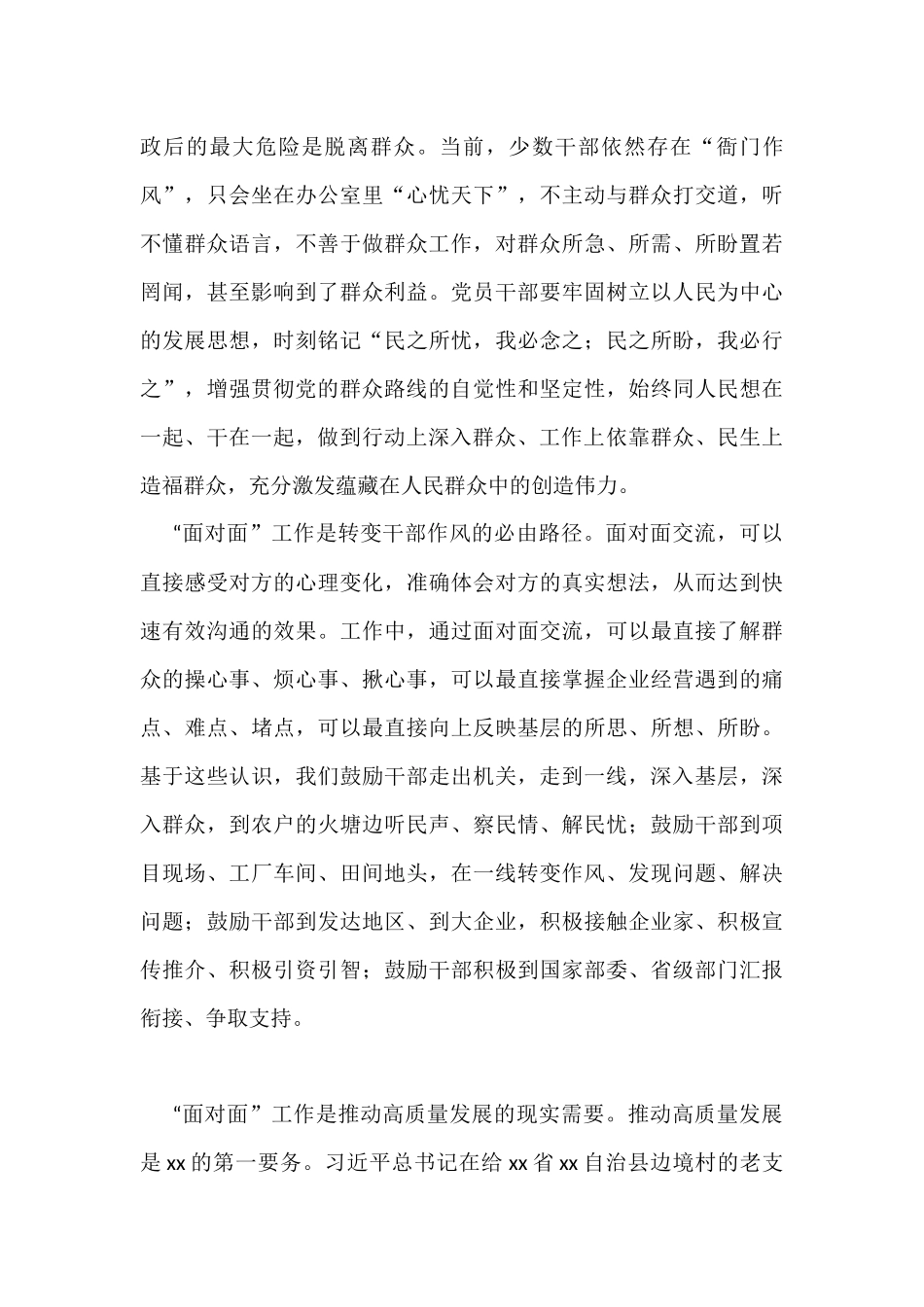 （20篇）机关效能和作风能力建设典型材料汇编_第3页