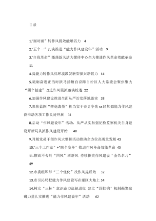 （20篇）机关效能和作风能力建设典型材料汇编